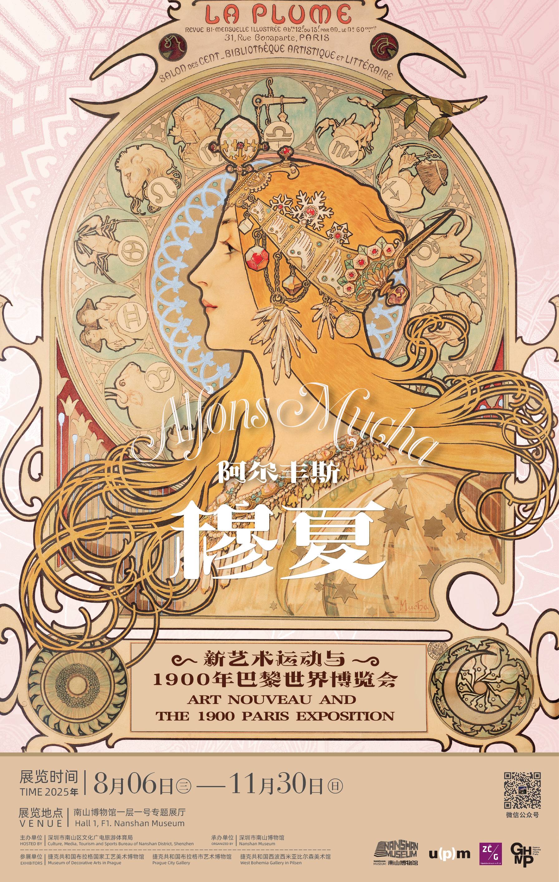 南山進流　聲明類聚　附 伽陀 Nanshan Museum